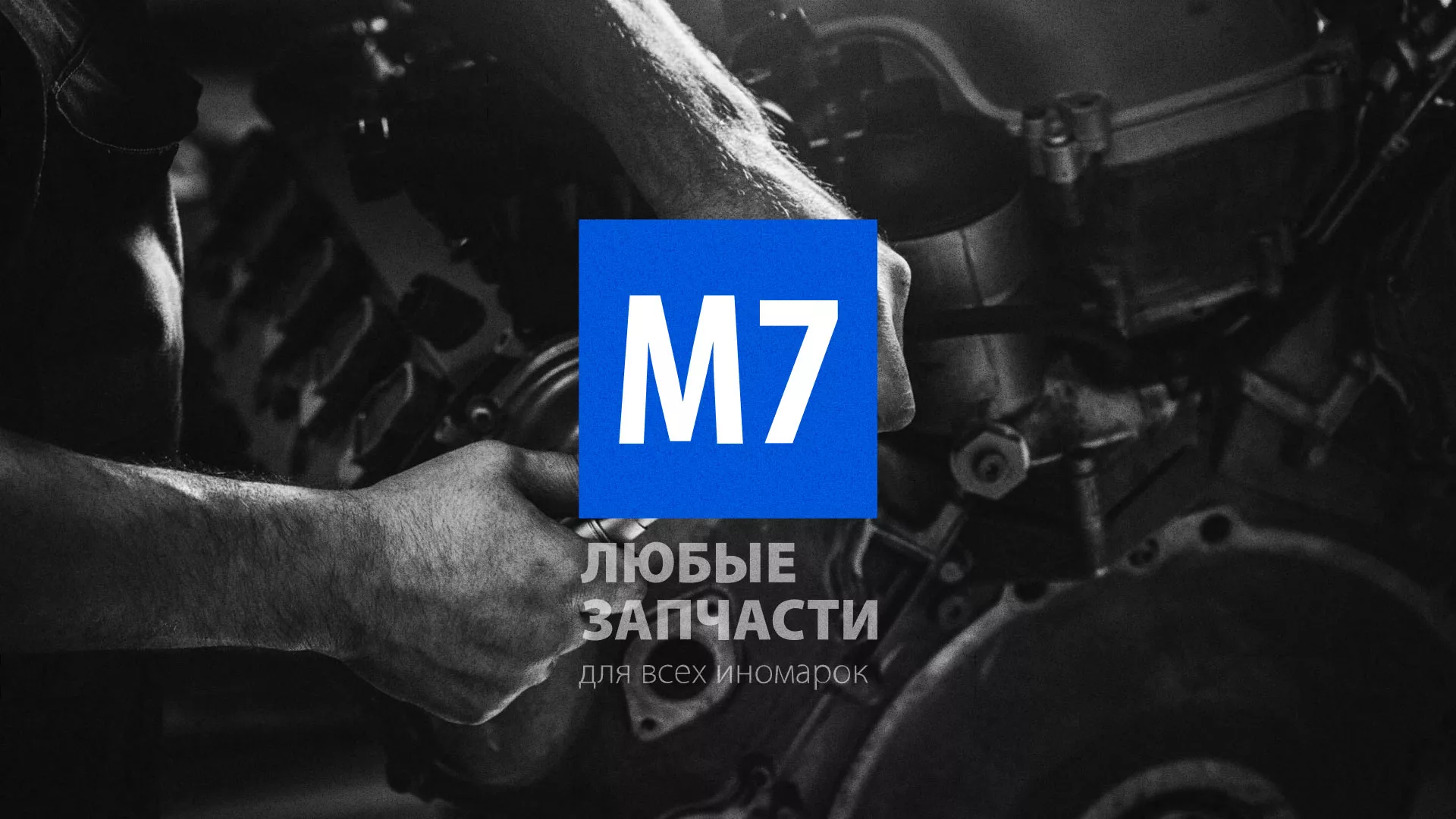 Разработка сайта магазина автозапчастей «М7» в Томмоте
